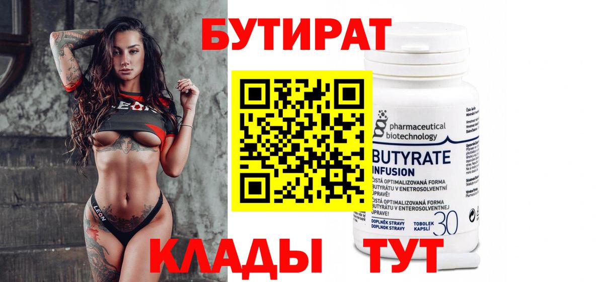 Воронеж  БУТИРАТ Butirat  Вход с VPN 
