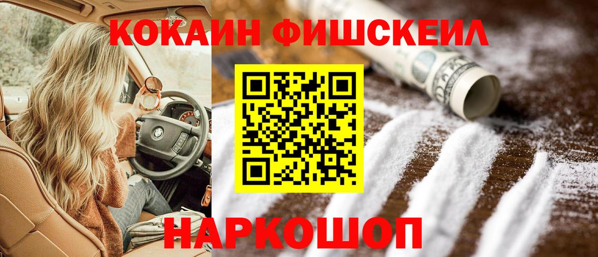 КОКАИН 98%  КОКАИН FishScale  Кокаин  Вход с VPN  Воронеж 