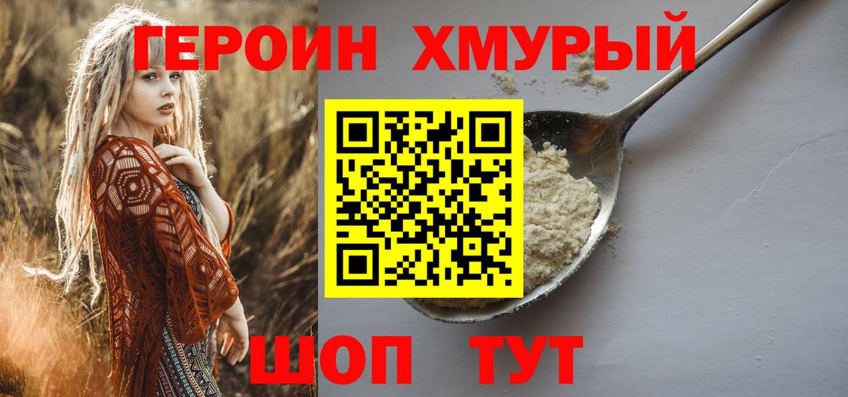 Воронеж  Героин герыч  Вход с VPN 