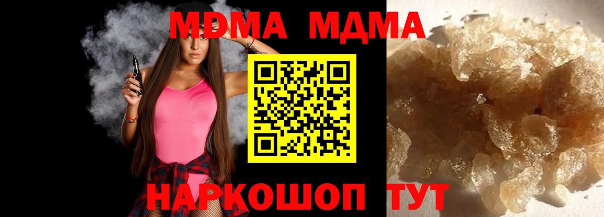 МДМА  Вход с VPN  Воронеж  MDMA молли  МДМА Molly 